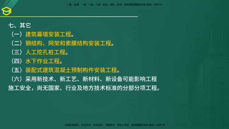 2025年监理《案例（土木）》黄金金点（在线版）_监理工程师_2025监理工程师_2025年监理工程师SVIP_2025年监理土建案例SVIP_04-冲刺串讲✿考点强化✿小灶集训
