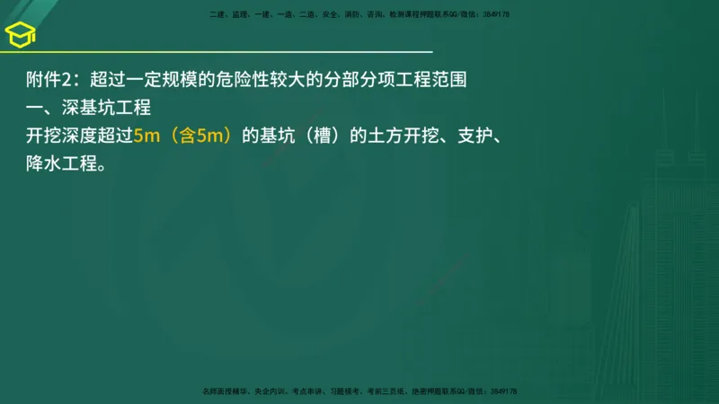 2025年监理《案例（土木）》黄金金点（在线版）_监理工程师_2025监理工程师_2025年监理工程师SVIP_2025年监理土建案例SVIP_04-冲刺串讲✿考点强化✿小灶集训