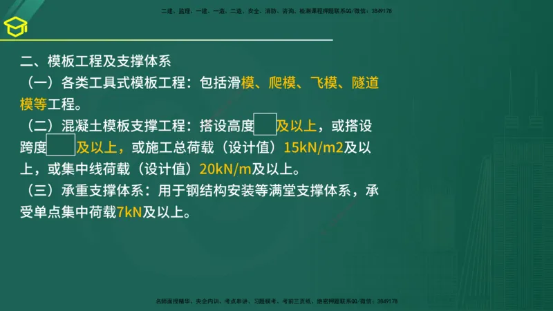 2025年监理《案例（土木）》黄金金点（在线版）_监理工程师_2025监理工程师_2025年监理工程师SVIP_2025年监理土建案例SVIP_04-冲刺串讲✿考点强化✿小灶集训