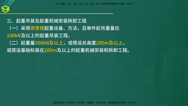 2025年监理《案例（土木）》黄金金点（在线版）_监理工程师_2025监理工程师_2025年监理工程师SVIP_2025年监理土建案例SVIP_04-冲刺串讲✿考点强化✿小灶集训