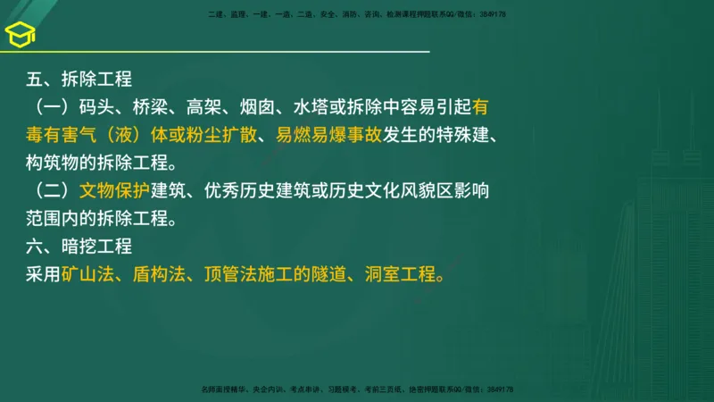 2025年监理《案例（土木）》黄金金点（在线版）_监理工程师_2025监理工程师_2025年监理工程师SVIP_2025年监理土建案例SVIP_04-冲刺串讲✿考点强化✿小灶集训