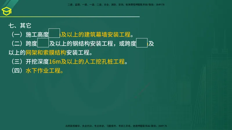 2025年监理《案例（土木）》黄金金点（在线版）_监理工程师_2025监理工程师_2025年监理工程师SVIP_2025年监理土建案例SVIP_04-冲刺串讲✿考点强化✿小灶集训