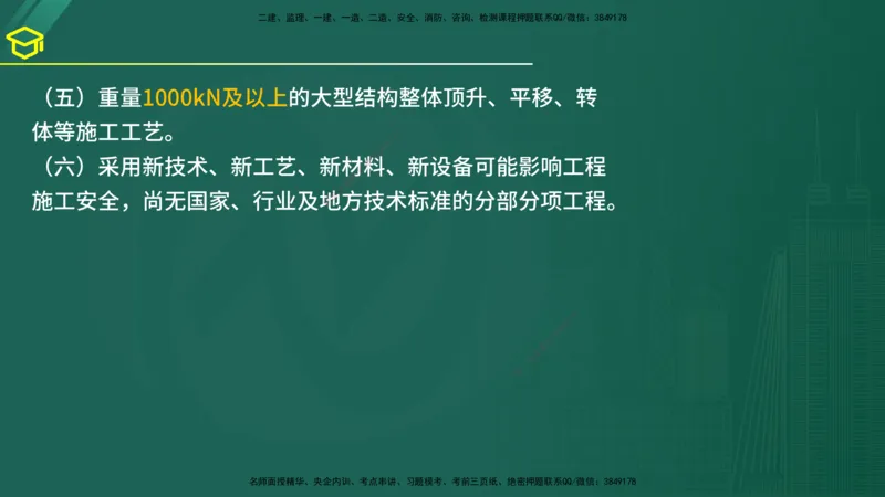 2025年监理《案例（土木）》黄金金点（在线版）_监理工程师_2025监理工程师_2025年监理工程师SVIP_2025年监理土建案例SVIP_04-冲刺串讲✿考点强化✿小灶集训