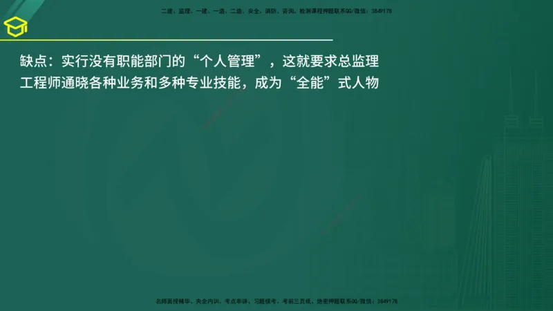 2025年监理《案例（土木）》黄金金点（在线版）_监理工程师_2025监理工程师_2025年监理工程师SVIP_2025年监理土建案例SVIP_04-冲刺串讲✿考点强化✿小灶集训