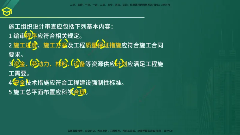 2025年监理《案例（土木）》黄金金点（在线版）_监理工程师_2025监理工程师_2025年监理工程师SVIP_2025年监理土建案例SVIP_04-冲刺串讲✿考点强化✿小灶集训