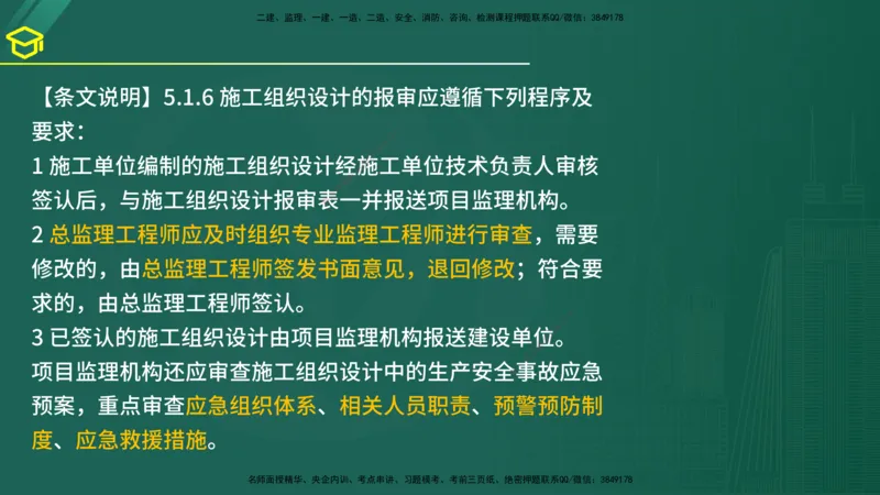 2025年监理《案例（土木）》黄金金点（在线版）_监理工程师_2025监理工程师_2025年监理工程师SVIP_2025年监理土建案例SVIP_04-冲刺串讲✿考点强化✿小灶集训