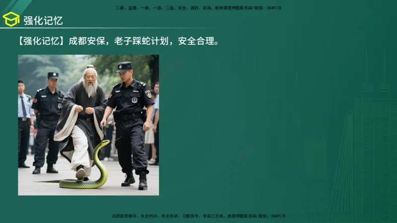 2025年监理《案例（土木）》黄金金点（在线版）_监理工程师_2025监理工程师_2025年监理工程师SVIP_2025年监理土建案例SVIP_04-冲刺串讲✿考点强化✿小灶集训