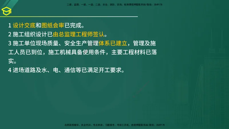 2025年监理《案例（土木）》黄金金点（在线版）_监理工程师_2025监理工程师_2025年监理工程师SVIP_2025年监理土建案例SVIP_04-冲刺串讲✿考点强化✿小灶集训
