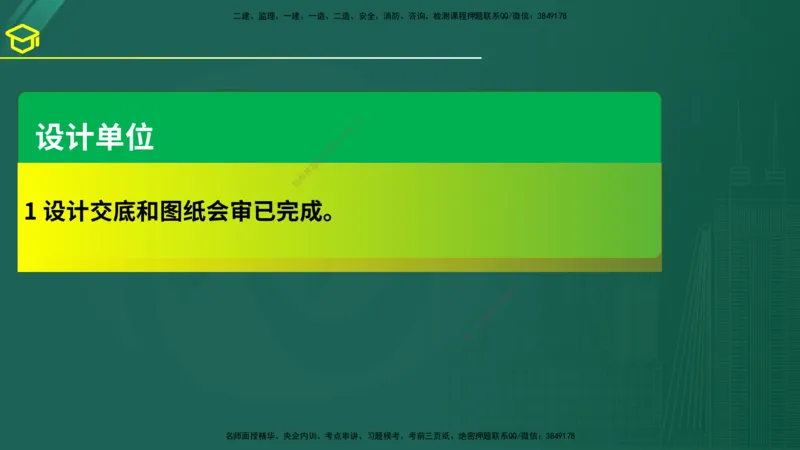 2025年监理《案例（土木）》黄金金点（在线版）_监理工程师_2025监理工程师_2025年监理工程师SVIP_2025年监理土建案例SVIP_04-冲刺串讲✿考点强化✿小灶集训