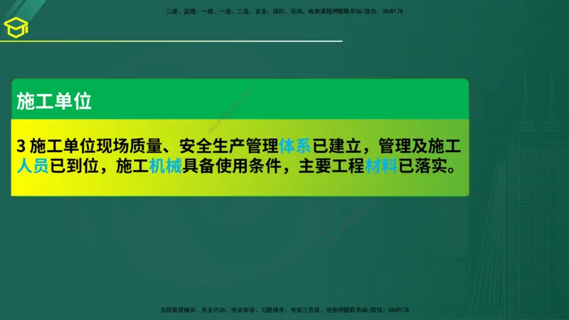 2025年监理《案例（土木）》黄金金点（在线版）_监理工程师_2025监理工程师_2025年监理工程师SVIP_2025年监理土建案例SVIP_04-冲刺串讲✿考点强化✿小灶集训