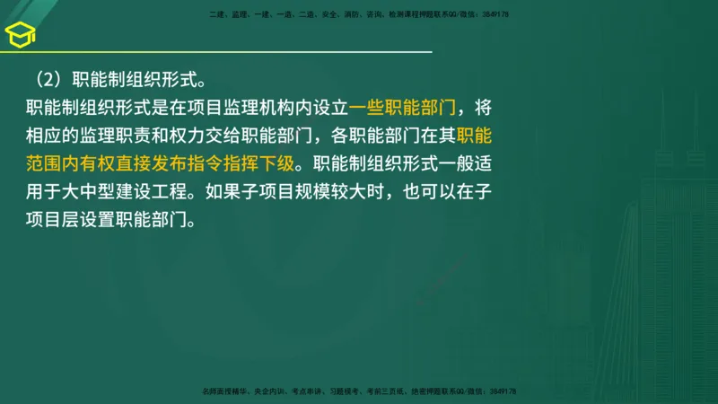 2025年监理《案例（土木）》黄金金点（在线版）_监理工程师_2025监理工程师_2025年监理工程师SVIP_2025年监理土建案例SVIP_04-冲刺串讲✿考点强化✿小灶集训
