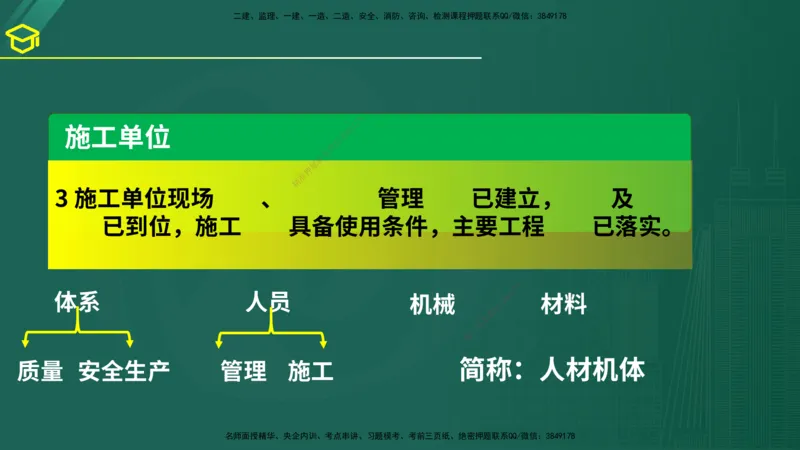 2025年监理《案例（土木）》黄金金点（在线版）_监理工程师_2025监理工程师_2025年监理工程师SVIP_2025年监理土建案例SVIP_04-冲刺串讲✿考点强化✿小灶集训