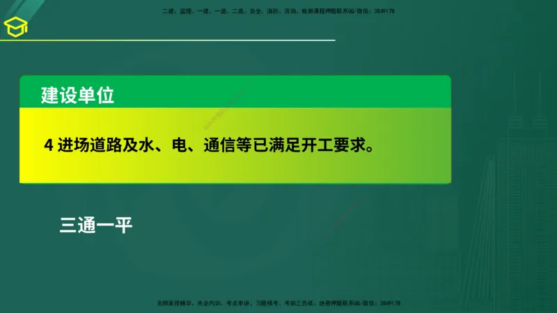 2025年监理《案例（土木）》黄金金点（在线版）_监理工程师_2025监理工程师_2025年监理工程师SVIP_2025年监理土建案例SVIP_04-冲刺串讲✿考点强化✿小灶集训