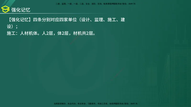 2025年监理《案例（土木）》黄金金点（在线版）_监理工程师_2025监理工程师_2025年监理工程师SVIP_2025年监理土建案例SVIP_04-冲刺串讲✿考点强化✿小灶集训