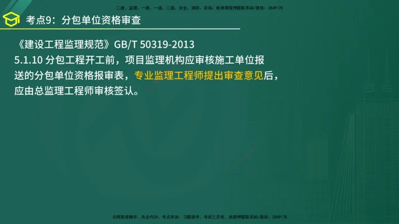 2025年监理《案例（土木）》黄金金点（在线版）_监理工程师_2025监理工程师_2025年监理工程师SVIP_2025年监理土建案例SVIP_04-冲刺串讲✿考点强化✿小灶集训