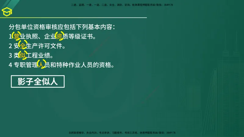 2025年监理《案例（土木）》黄金金点（在线版）_监理工程师_2025监理工程师_2025年监理工程师SVIP_2025年监理土建案例SVIP_04-冲刺串讲✿考点强化✿小灶集训