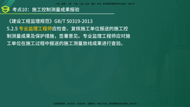 2025年监理《案例（土木）》黄金金点（在线版）_监理工程师_2025监理工程师_2025年监理工程师SVIP_2025年监理土建案例SVIP_04-冲刺串讲✿考点强化✿小灶集训