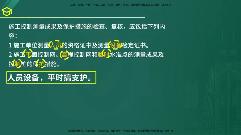 2025年监理《案例（土木）》黄金金点（在线版）_监理工程师_2025监理工程师_2025年监理工程师SVIP_2025年监理土建案例SVIP_04-冲刺串讲✿考点强化✿小灶集训