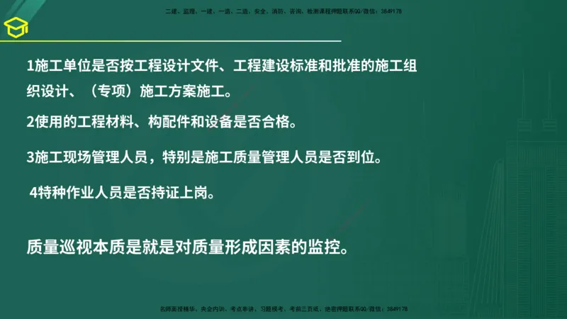 2025年监理《案例（土木）》黄金金点（在线版）_监理工程师_2025监理工程师_2025年监理工程师SVIP_2025年监理土建案例SVIP_04-冲刺串讲✿考点强化✿小灶集训