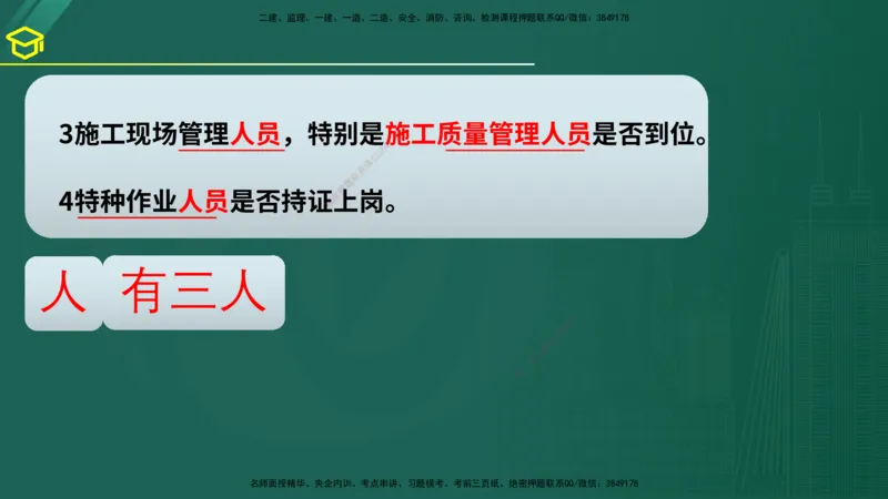 2025年监理《案例（土木）》黄金金点（在线版）_监理工程师_2025监理工程师_2025年监理工程师SVIP_2025年监理土建案例SVIP_04-冲刺串讲✿考点强化✿小灶集训