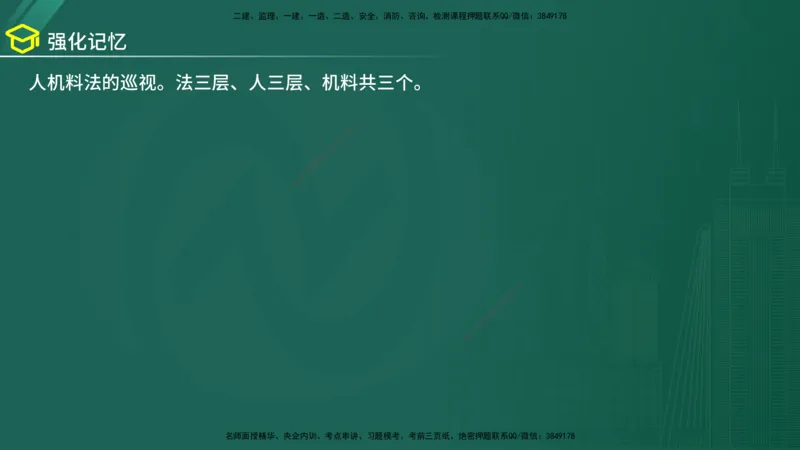 2025年监理《案例（土木）》黄金金点（在线版）_监理工程师_2025监理工程师_2025年监理工程师SVIP_2025年监理土建案例SVIP_04-冲刺串讲✿考点强化✿小灶集训