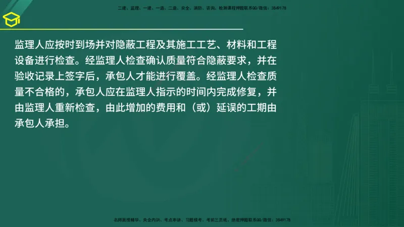 2025年监理《案例（土木）》黄金金点（在线版）_监理工程师_2025监理工程师_2025年监理工程师SVIP_2025年监理土建案例SVIP_04-冲刺串讲✿考点强化✿小灶集训