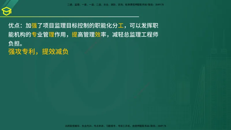 2025年监理《案例（土木）》黄金金点（在线版）_监理工程师_2025监理工程师_2025年监理工程师SVIP_2025年监理土建案例SVIP_04-冲刺串讲✿考点强化✿小灶集训
