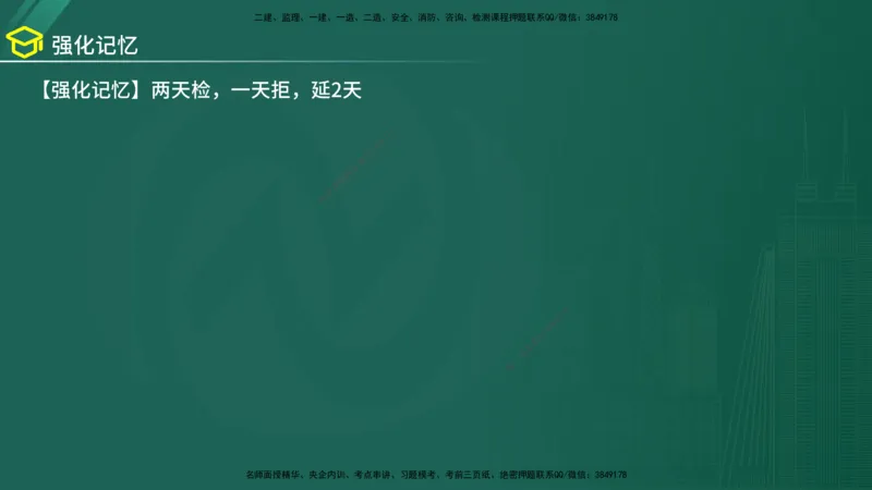 2025年监理《案例（土木）》黄金金点（在线版）_监理工程师_2025监理工程师_2025年监理工程师SVIP_2025年监理土建案例SVIP_04-冲刺串讲✿考点强化✿小灶集训
