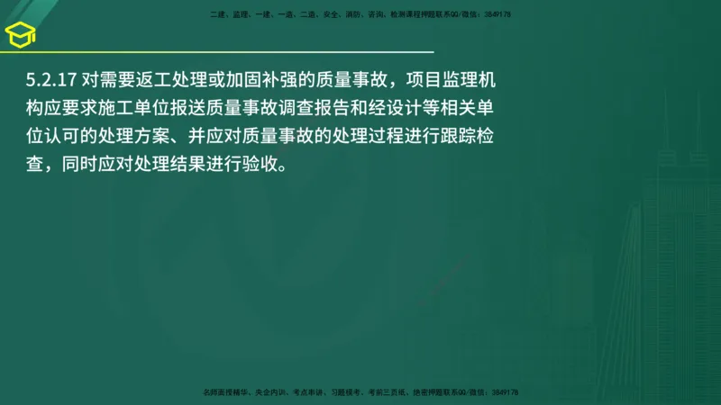 2025年监理《案例（土木）》黄金金点（在线版）_监理工程师_2025监理工程师_2025年监理工程师SVIP_2025年监理土建案例SVIP_04-冲刺串讲✿考点强化✿小灶集训