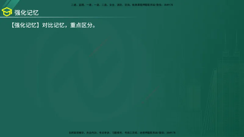 2025年监理《案例（土木）》黄金金点（在线版）_监理工程师_2025监理工程师_2025年监理工程师SVIP_2025年监理土建案例SVIP_04-冲刺串讲✿考点强化✿小灶集训