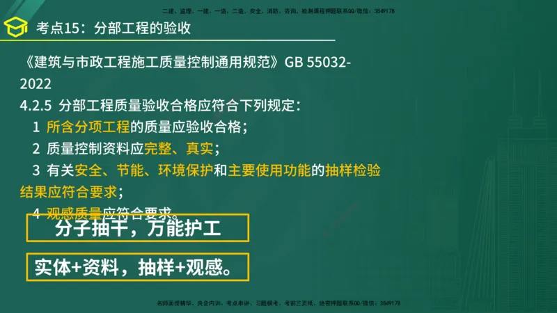 2025年监理《案例（土木）》黄金金点（在线版）_监理工程师_2025监理工程师_2025年监理工程师SVIP_2025年监理土建案例SVIP_04-冲刺串讲✿考点强化✿小灶集训