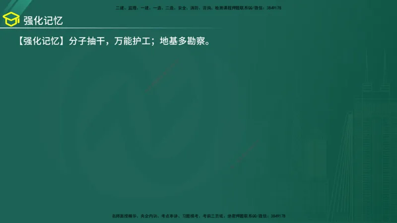 2025年监理《案例（土木）》黄金金点（在线版）_监理工程师_2025监理工程师_2025年监理工程师SVIP_2025年监理土建案例SVIP_04-冲刺串讲✿考点强化✿小灶集训