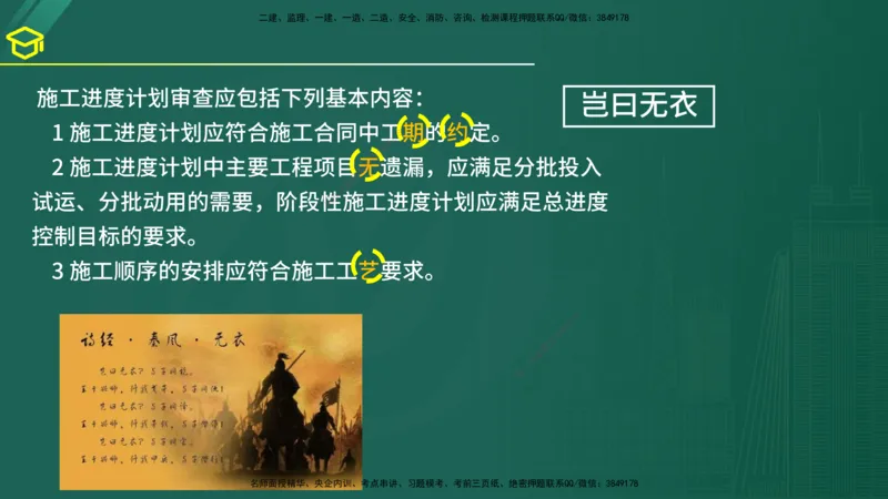 2025年监理《案例（土木）》黄金金点（在线版）_监理工程师_2025监理工程师_2025年监理工程师SVIP_2025年监理土建案例SVIP_04-冲刺串讲✿考点强化✿小灶集训
