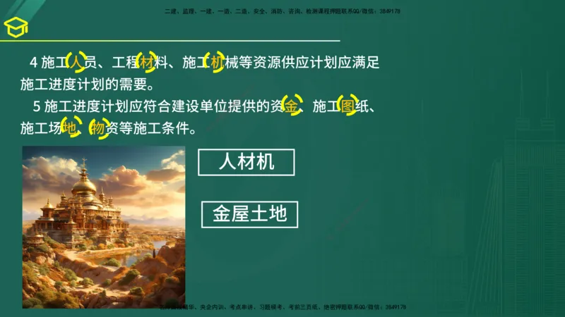 2025年监理《案例（土木）》黄金金点（在线版）_监理工程师_2025监理工程师_2025年监理工程师SVIP_2025年监理土建案例SVIP_04-冲刺串讲✿考点强化✿小灶集训