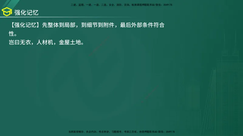 2025年监理《案例（土木）》黄金金点（在线版）_监理工程师_2025监理工程师_2025年监理工程师SVIP_2025年监理土建案例SVIP_04-冲刺串讲✿考点强化✿小灶集训