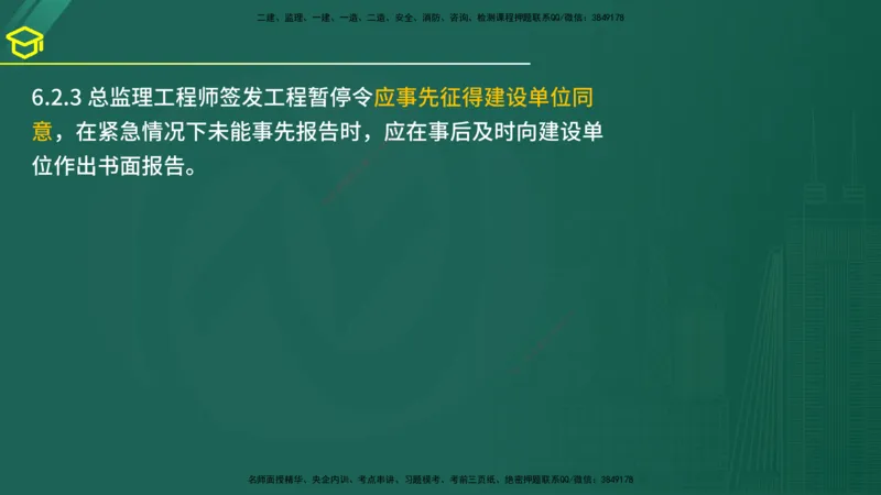 2025年监理《案例（土木）》黄金金点（在线版）_监理工程师_2025监理工程师_2025年监理工程师SVIP_2025年监理土建案例SVIP_04-冲刺串讲✿考点强化✿小灶集训