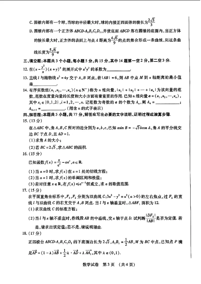 东北三省四市一模-数学试卷(1)_2024年4月_024月合集_2024届东北三省四市一模（更新中）