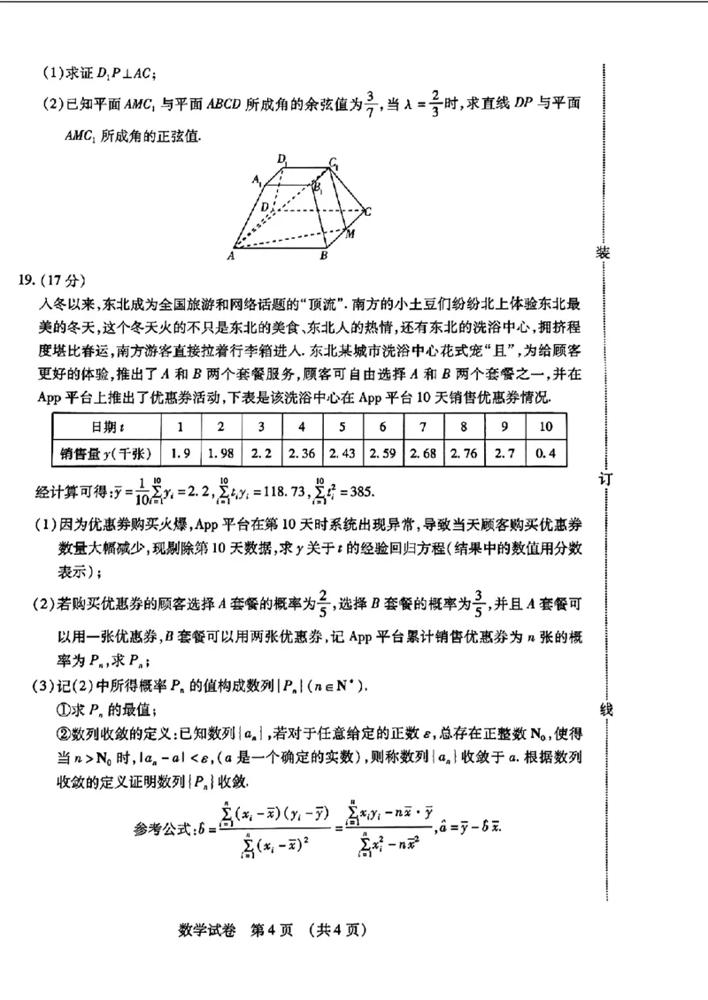 东北三省四市一模-数学试卷(1)_2024年4月_024月合集_2024届东北三省四市一模（更新中）
