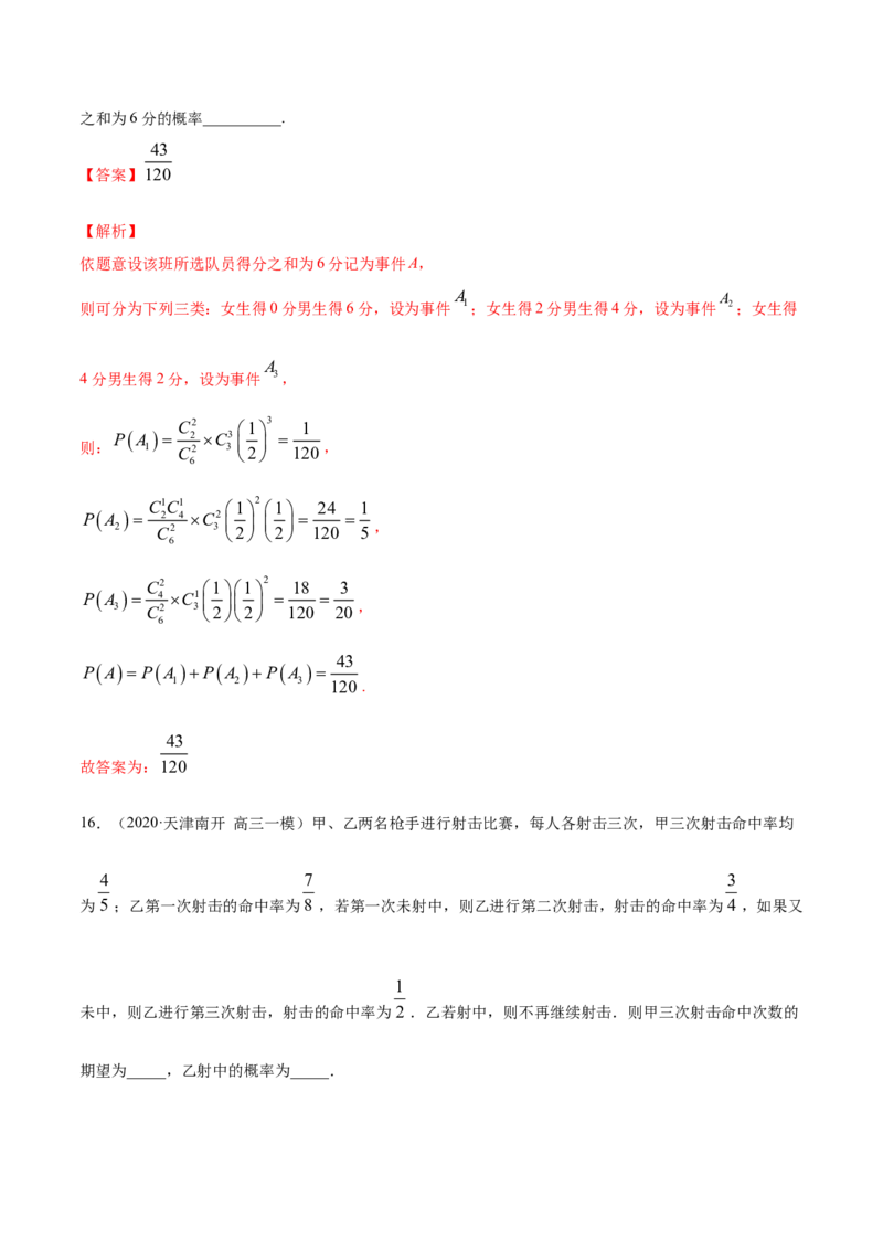 专题33二项分布与超几何分布（解析版）_E015高中全科试卷_数学试题_选修3_05.专项训练_专题33二项分布与超几何分布-高中数学新教材人教A版选择性必修配套提升训练