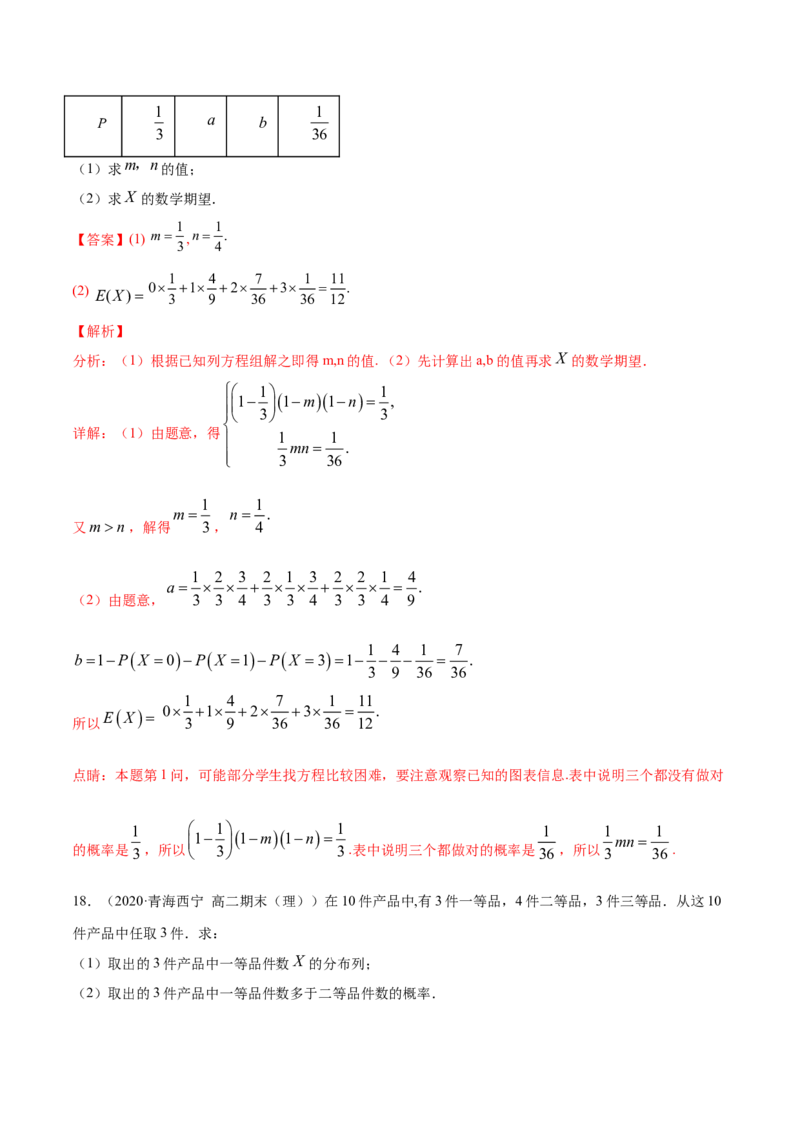 专题33二项分布与超几何分布（解析版）_E015高中全科试卷_数学试题_选修3_05.专项训练_专题33二项分布与超几何分布-高中数学新教材人教A版选择性必修配套提升训练