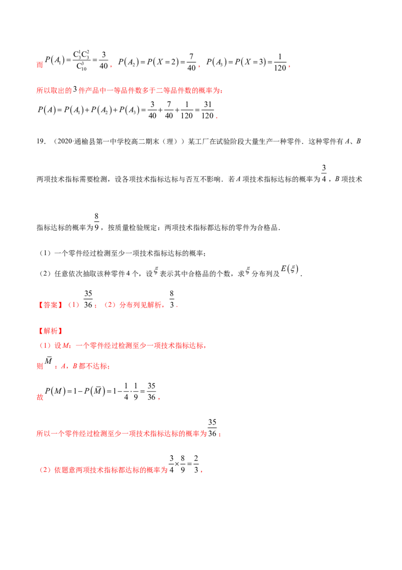 专题33二项分布与超几何分布（解析版）_E015高中全科试卷_数学试题_选修3_05.专项训练_专题33二项分布与超几何分布-高中数学新教材人教A版选择性必修配套提升训练