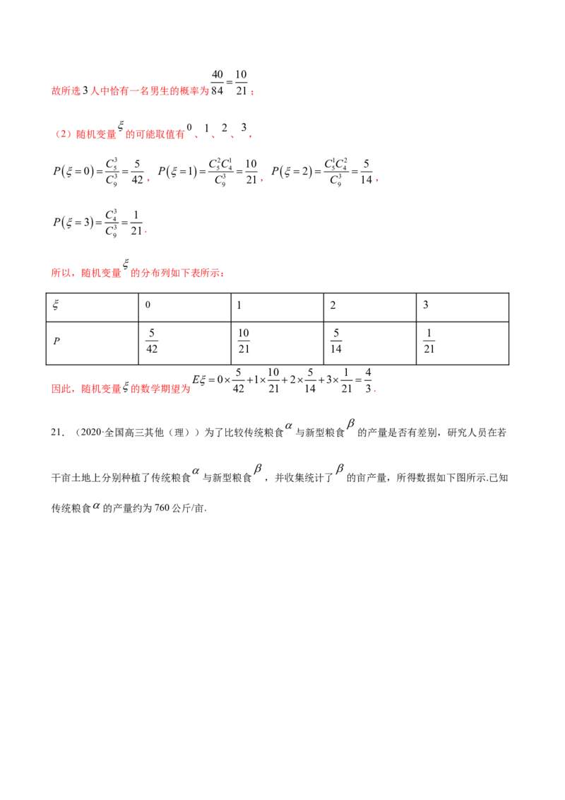 专题33二项分布与超几何分布（解析版）_E015高中全科试卷_数学试题_选修3_05.专项训练_专题33二项分布与超几何分布-高中数学新教材人教A版选择性必修配套提升训练