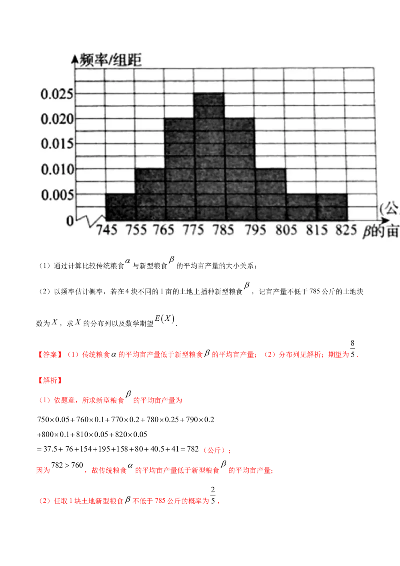 专题33二项分布与超几何分布（解析版）_E015高中全科试卷_数学试题_选修3_05.专项训练_专题33二项分布与超几何分布-高中数学新教材人教A版选择性必修配套提升训练