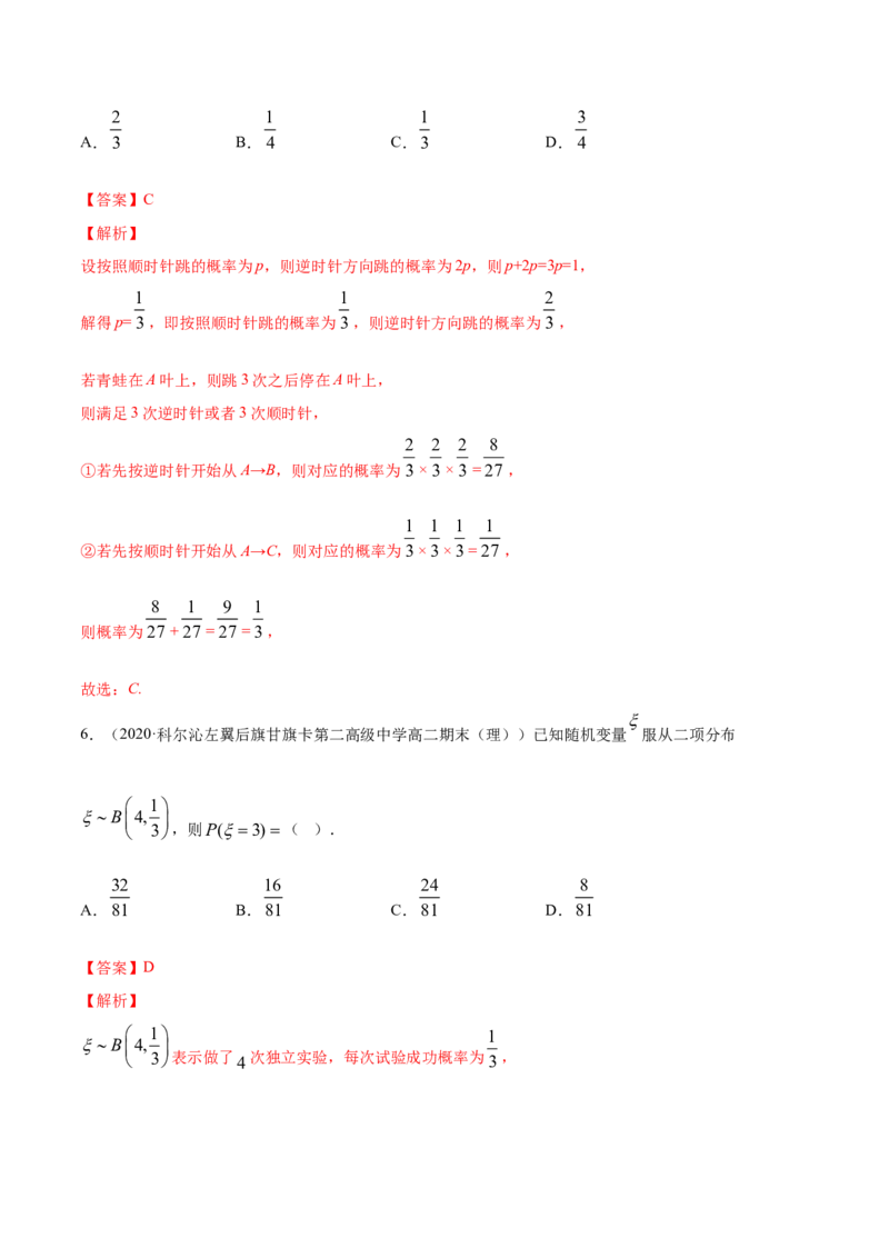 专题33二项分布与超几何分布（解析版）_E015高中全科试卷_数学试题_选修3_05.专项训练_专题33二项分布与超几何分布-高中数学新教材人教A版选择性必修配套提升训练