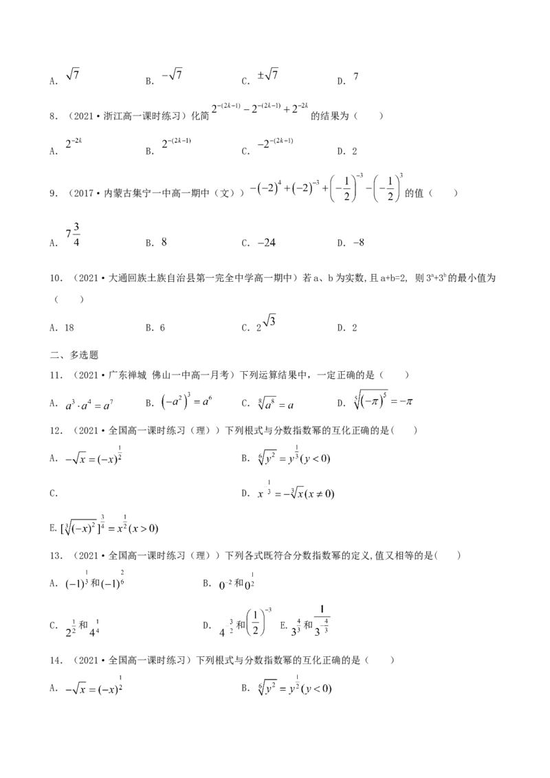 4.1指数（原卷版）_E015高中全科试卷_数学试题_必修1_02.同步练习_1.同步练习（2022-2023学年）_4.1指数（含解析）