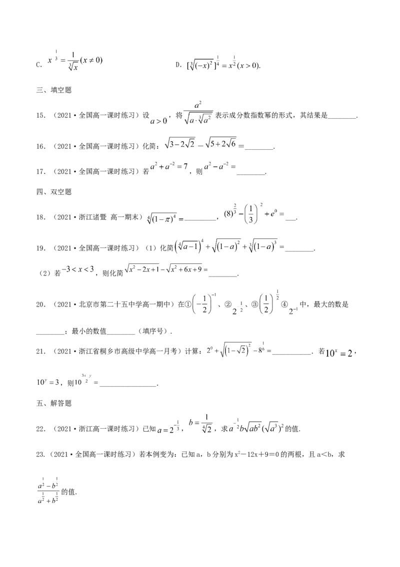 4.1指数（原卷版）_E015高中全科试卷_数学试题_必修1_02.同步练习_1.同步练习（2022-2023学年）_4.1指数（含解析）