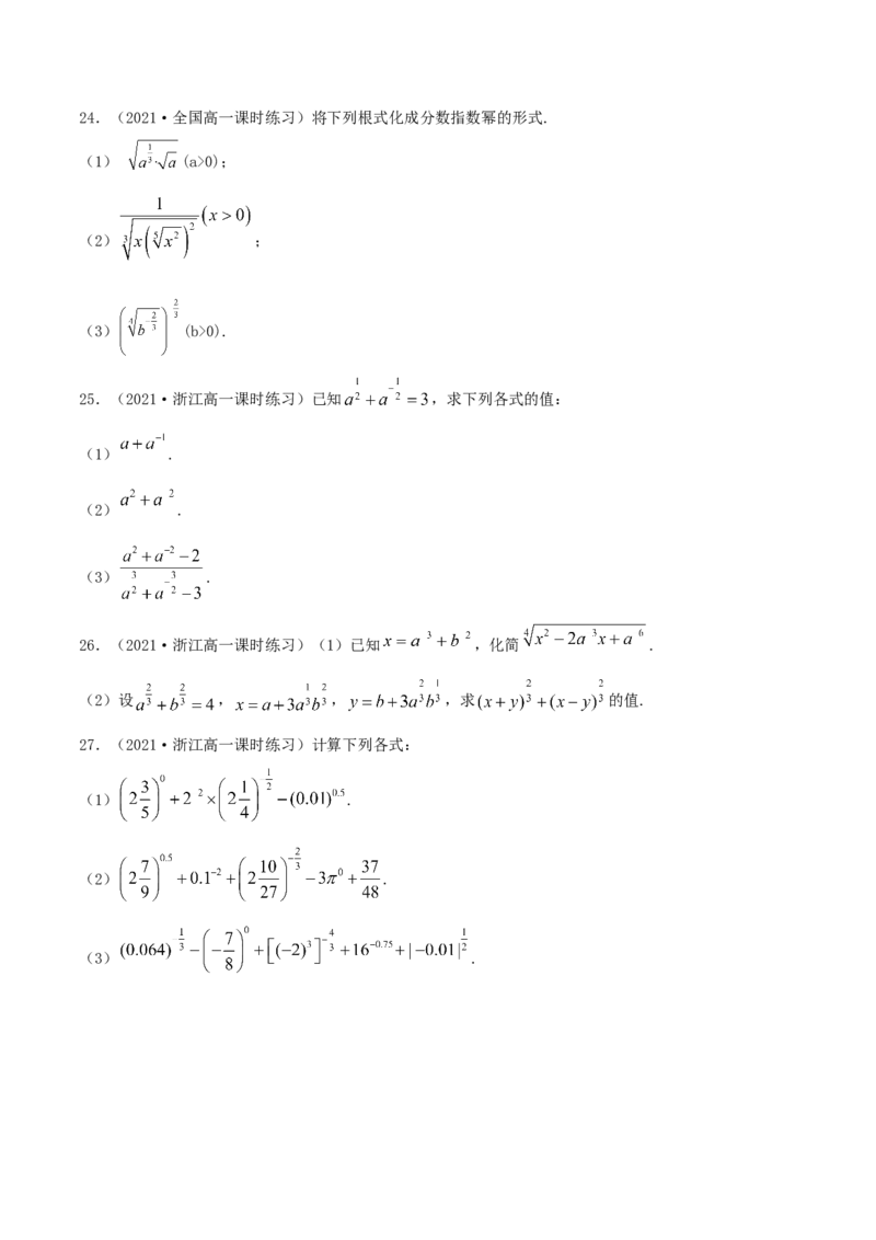 4.1指数（原卷版）_E015高中全科试卷_数学试题_必修1_02.同步练习_1.同步练习（2022-2023学年）_4.1指数（含解析）