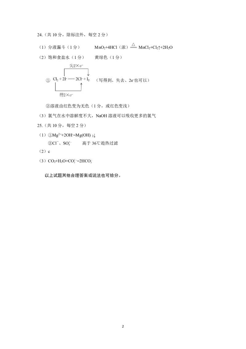 化学答案_2024-2025高一（7-7月题库）_2024年11月试卷_1121山西省太原市2024-2025学年高一上学期11月期中考试
