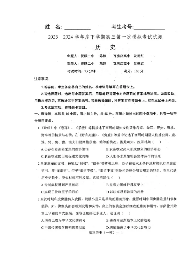 历史_2024年3月_013月合集_2024届辽宁省协作校高三下学期第一次模拟考试_辽宁省协作校2024届高三下学期第一次模拟考试历史