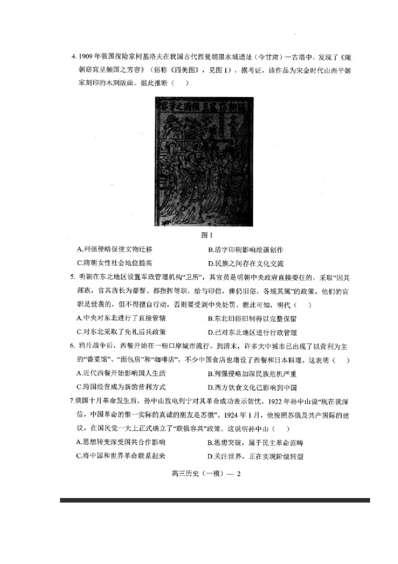 历史_2024年3月_013月合集_2024届辽宁省协作校高三下学期第一次模拟考试_辽宁省协作校2024届高三下学期第一次模拟考试历史